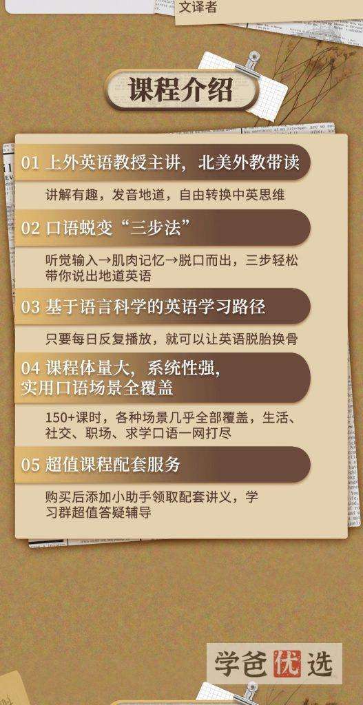 图片[3]-【001025】【综合英语】终极英语口语课—实用场景、高频词汇、常用句型（顾悦）-学爸优选