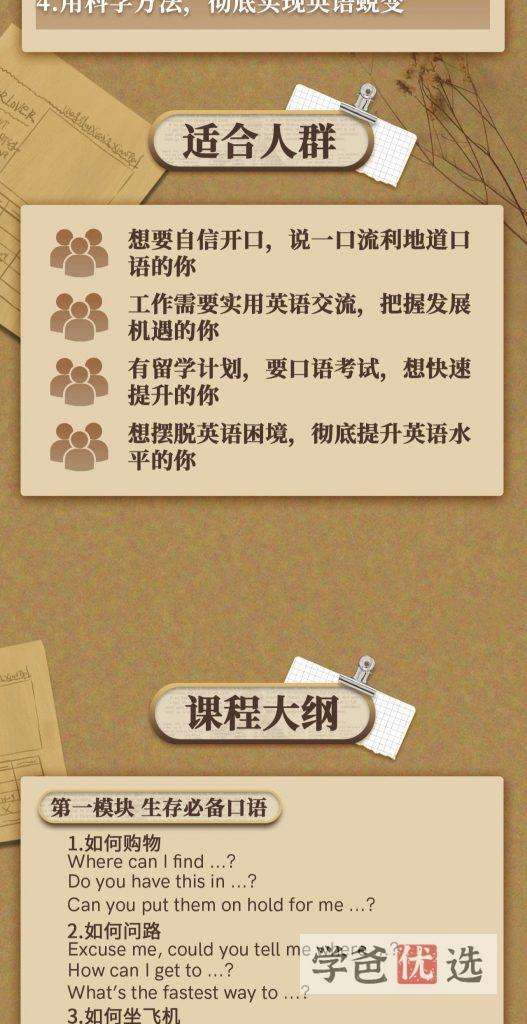 图片[5]-【001025】【综合英语】终极英语口语课—实用场景、高频词汇、常用句型（顾悦）-学爸优选