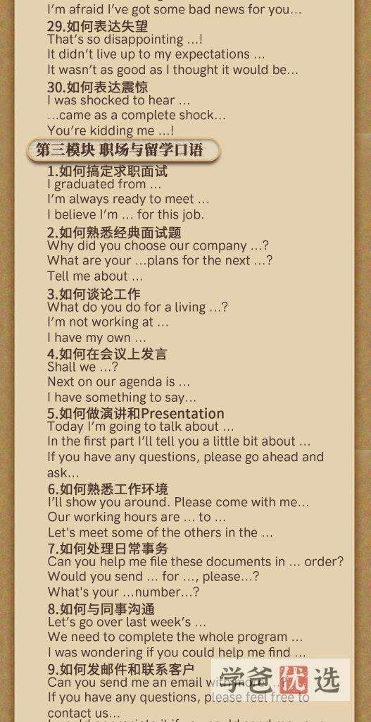 图片[8]-【001025】【综合英语】终极英语口语课—实用场景、高频词汇、常用句型（顾悦）-学爸优选