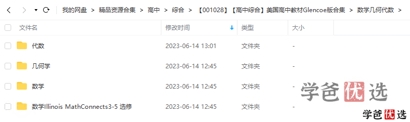 图片[2]-【001028】【高中综合】美国高中教材Glencoe版合集-学爸优选