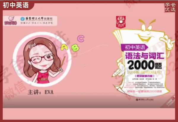 【000102】【初中英语】E飞：《语法与词汇2000题》小粉书刷书课-学爸优选