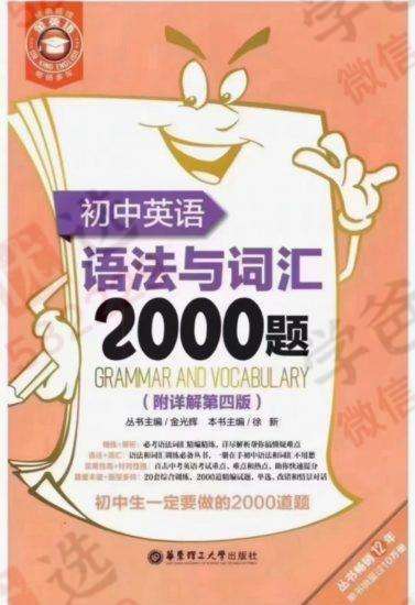 图片[2]-【000102】【初中英语】E飞：《语法与词汇2000题》小粉书刷书课-学爸优选