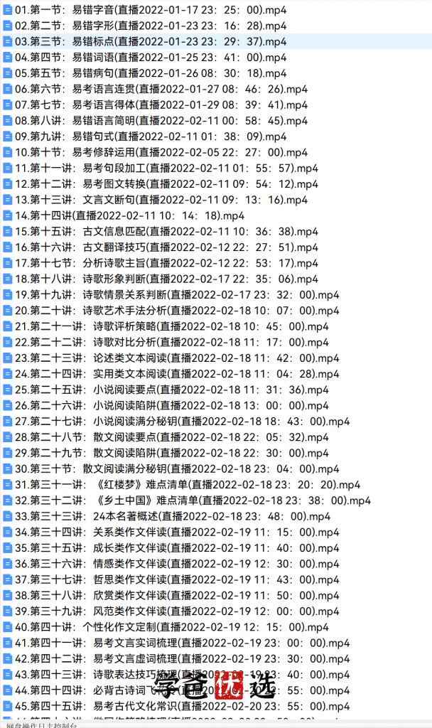 图片[2]-【001032】【高中语文】宗南语文：状元素养课（50节）-学爸优选