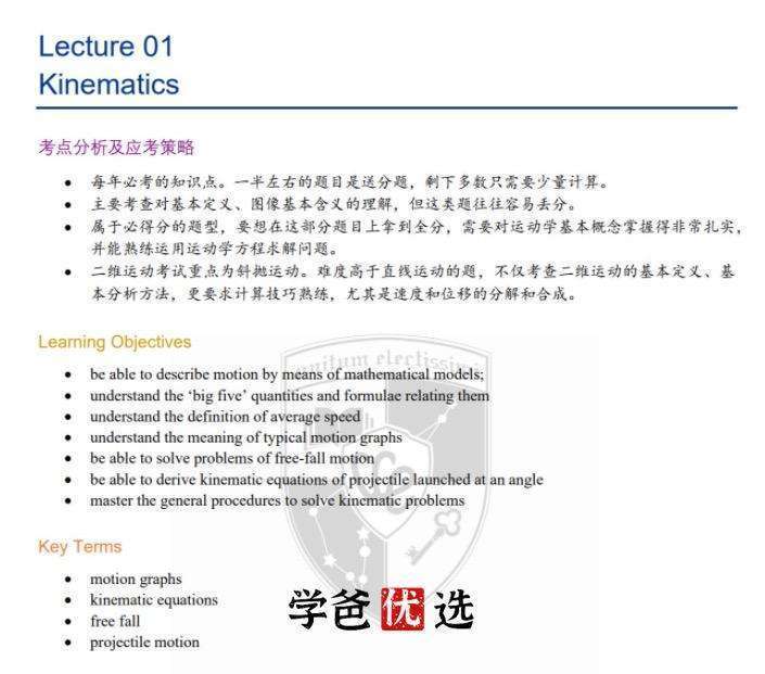 图片[5]-【001037】【高中物理】谢涛：美国物理碗竞赛专题课程（24课）Physics_Bowl-学爸优选