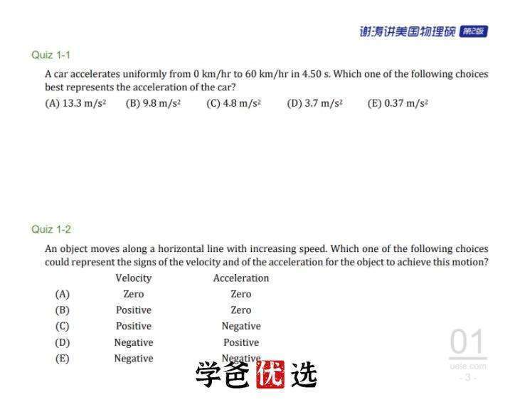 图片[7]-【001037】【高中物理】谢涛：美国物理碗竞赛专题课程（24课）Physics_Bowl-学爸优选