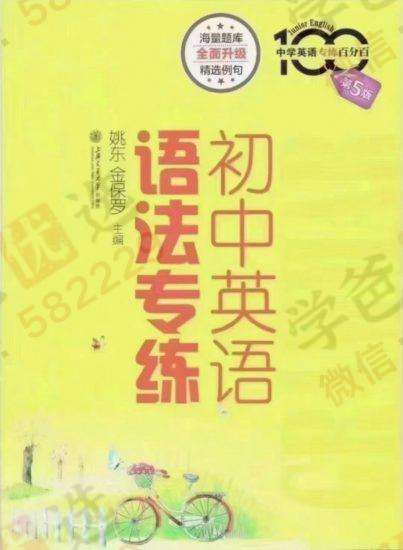 图片[3]-【000103】【初中英语】E飞：《初中语法专练》小黄书刷书课-学爸优选