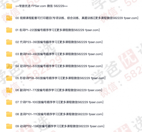 图片[4]-【000103】【初中英语】E飞：《初中语法专练》小黄书刷书课-学爸优选