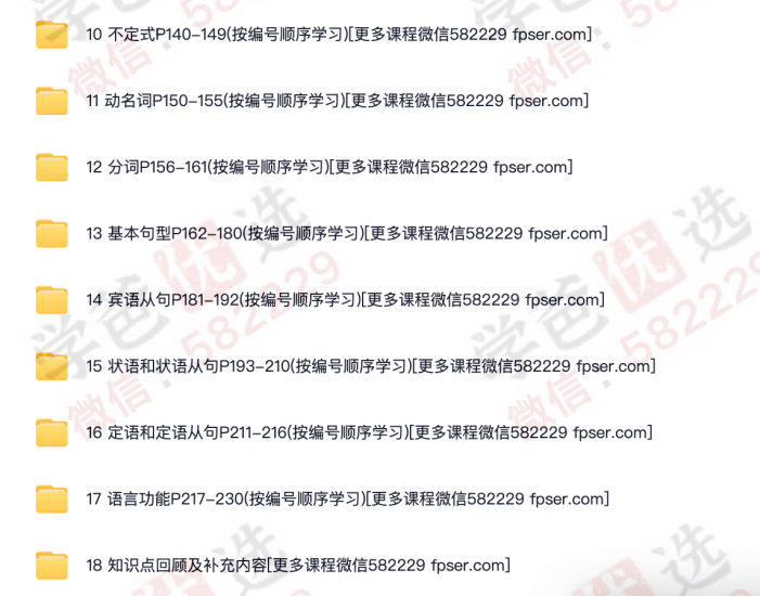 图片[5]-【000103】【初中英语】E飞：《初中语法专练》小黄书刷书课-学爸优选