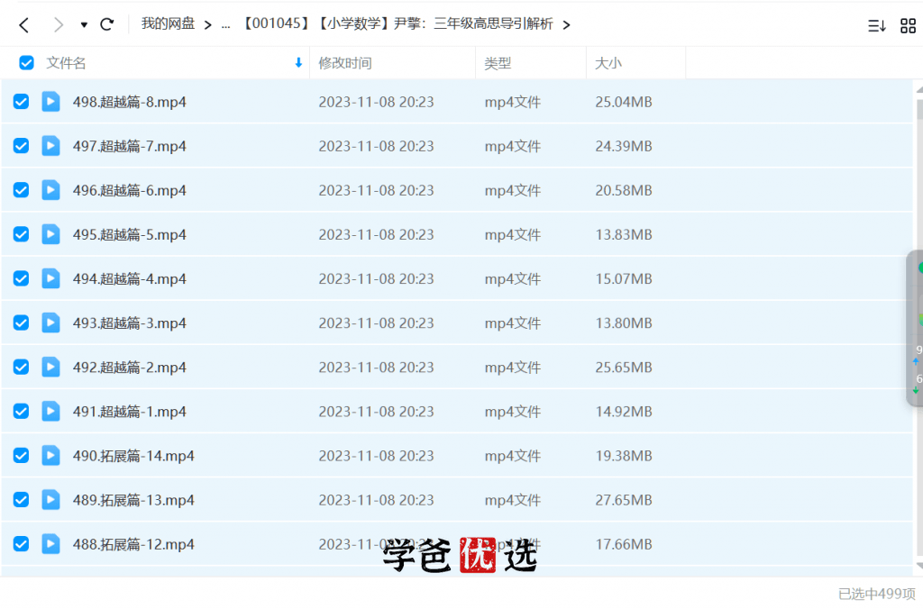 图片[2]-【001045】【小学数学】尹擎：三年级高思导引解析500集-学爸优选