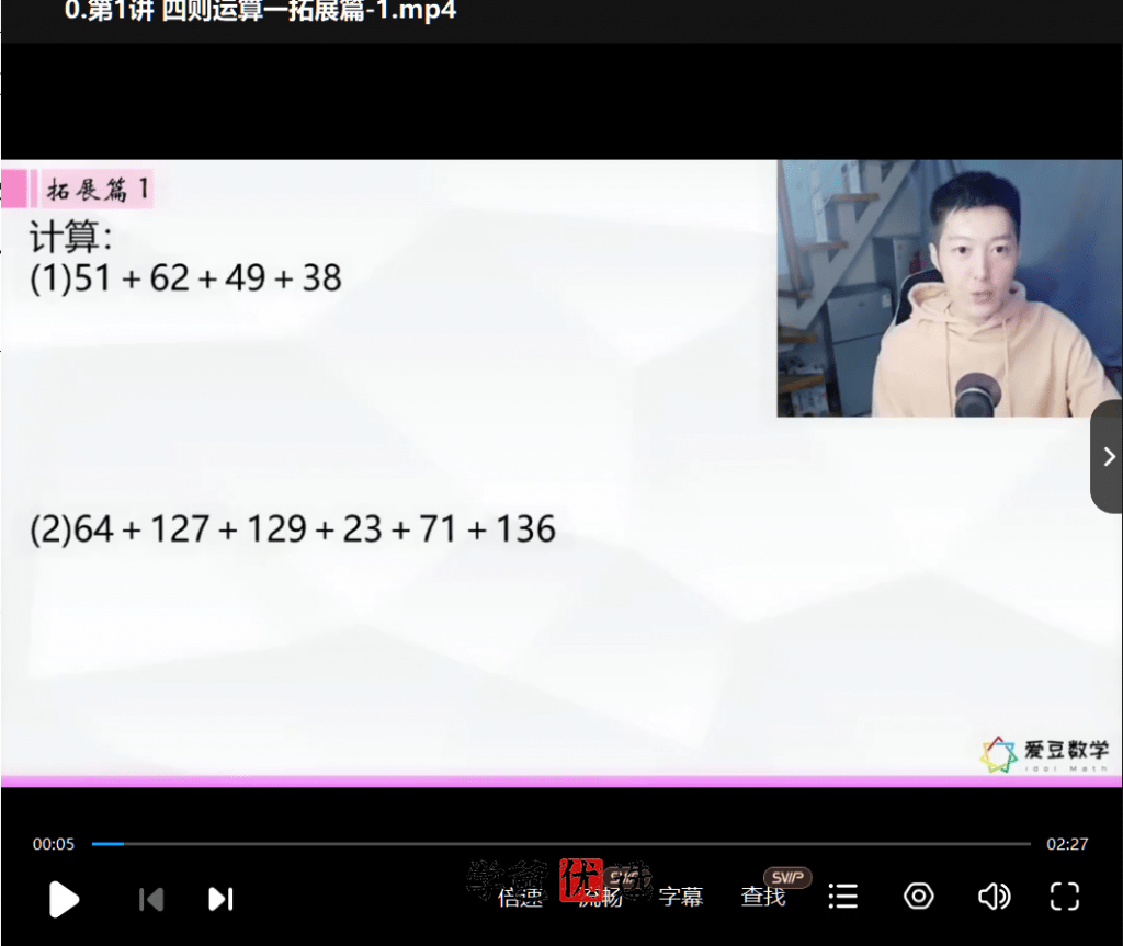 图片[3]-【001045】【小学数学】尹擎：三年级高思导引解析500集-学爸优选