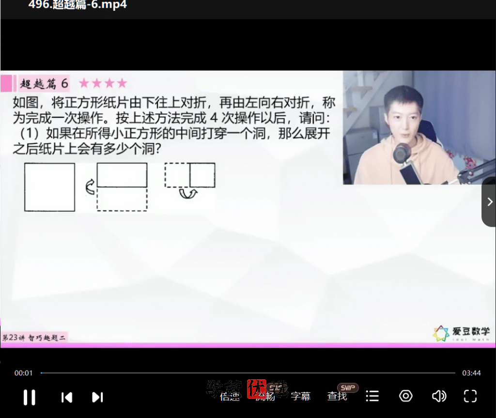 图片[4]-【001045】【小学数学】尹擎：三年级高思导引解析500集-学爸优选