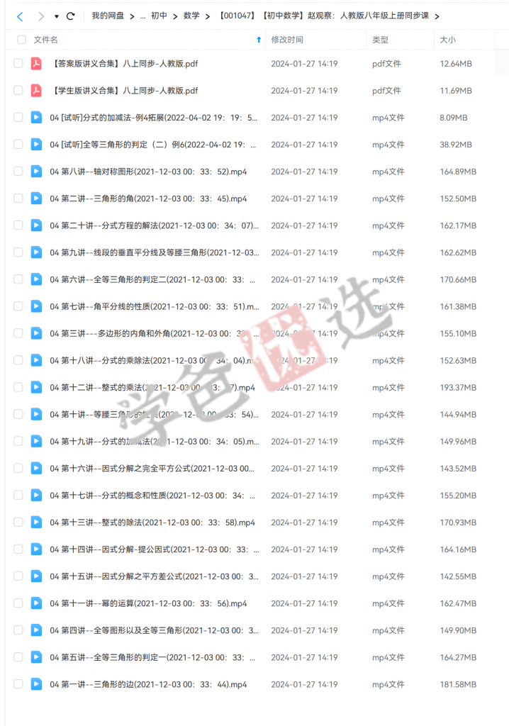 图片[2]-【001047】【初中数学】赵观察：初二数学上册同步课（人教版）-学爸优选