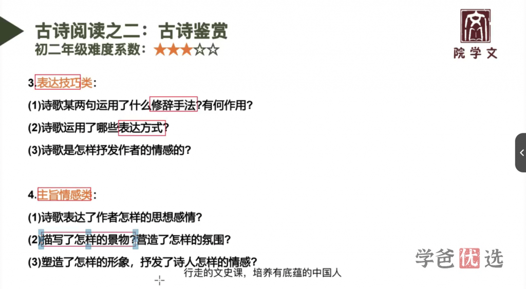 图片[3]-【001048】【初中语文】冲考满分古诗词专题（行走的文史课）-学爸优选