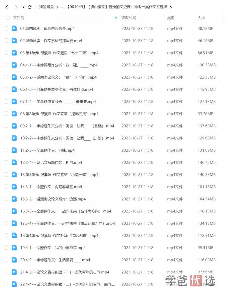 图片[6]-【001049】【初中语文】冲考一类作文（行走的文史课）-学爸优选
