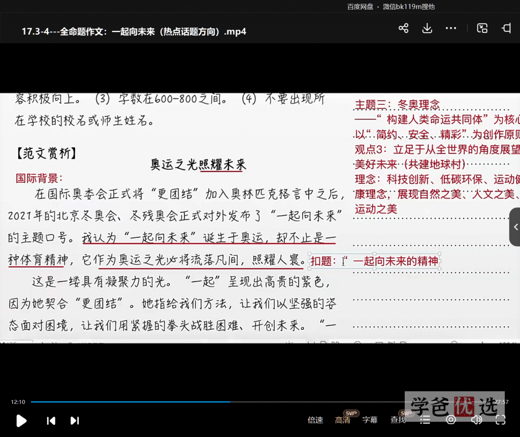 图片[7]-【001049】【初中语文】冲考一类作文（行走的文史课）-学爸优选