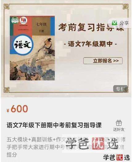 图片[3]-【001050】【初中语文】七年级下册期中期末考冲刺（行走的文史课）-学爸优选