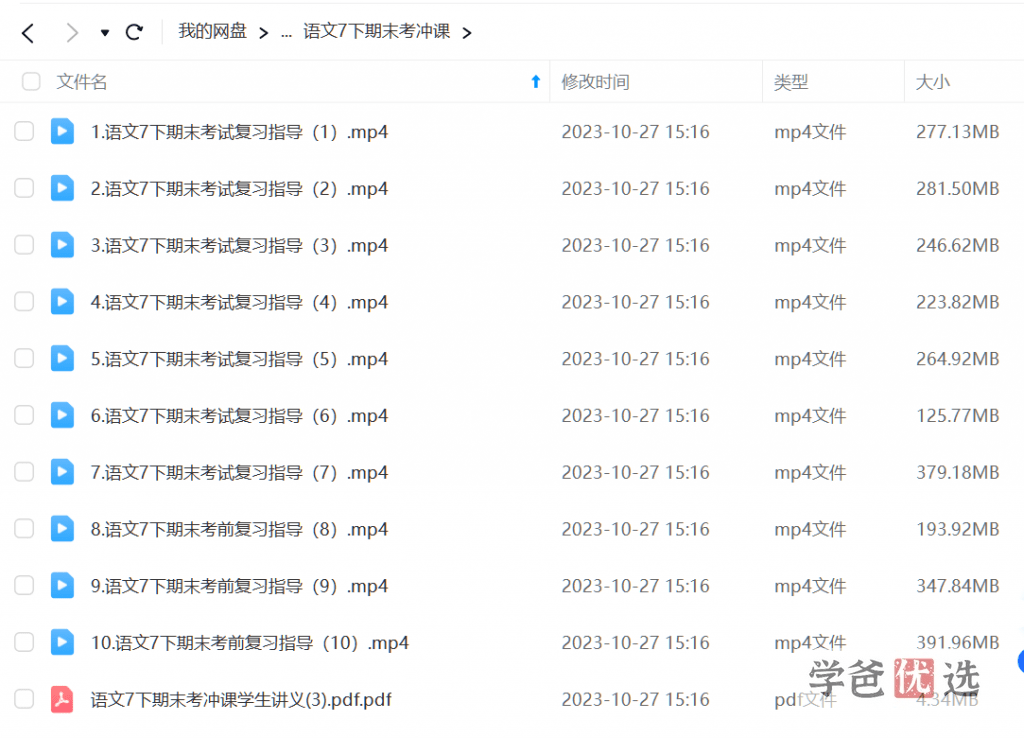 图片[5]-【001050】【初中语文】七年级下册期中期末考冲刺（行走的文史课）-学爸优选