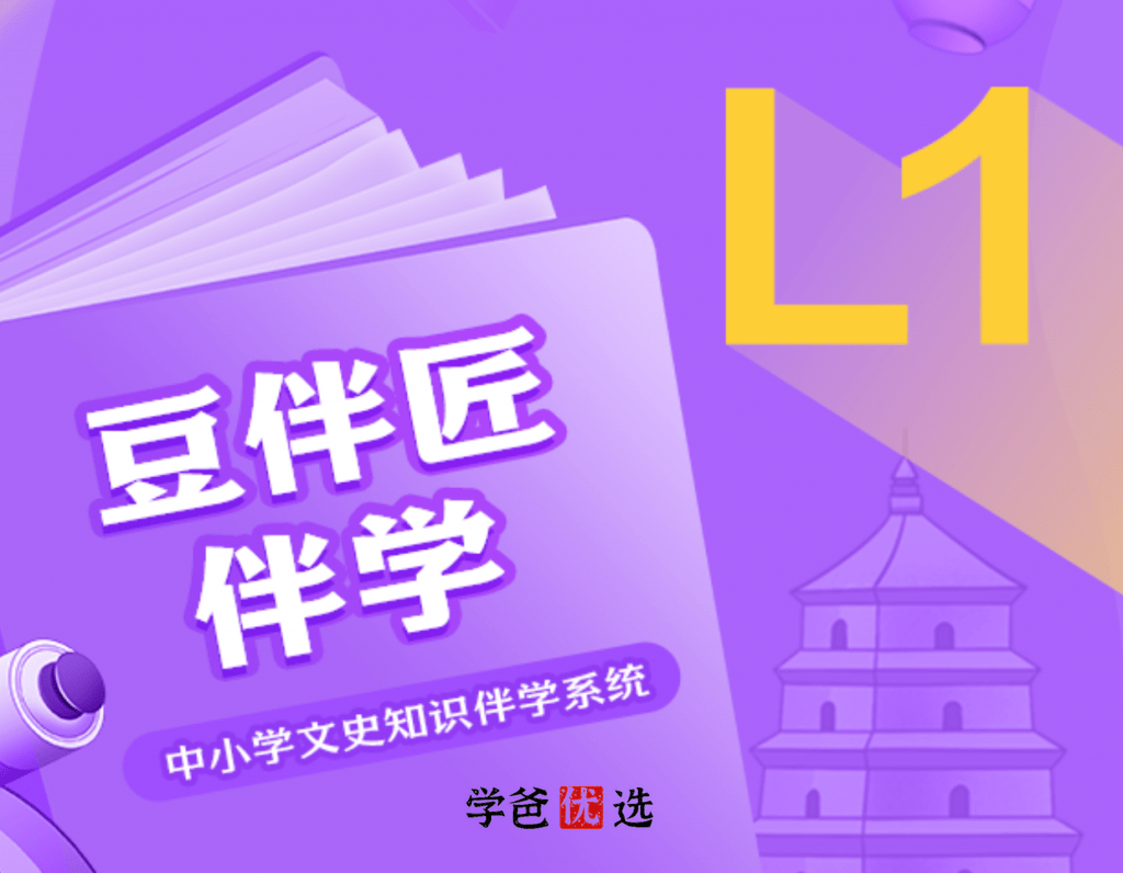 【001051】【小学语文】豆神大语文：豆伴匠L系列L1-学爸优选