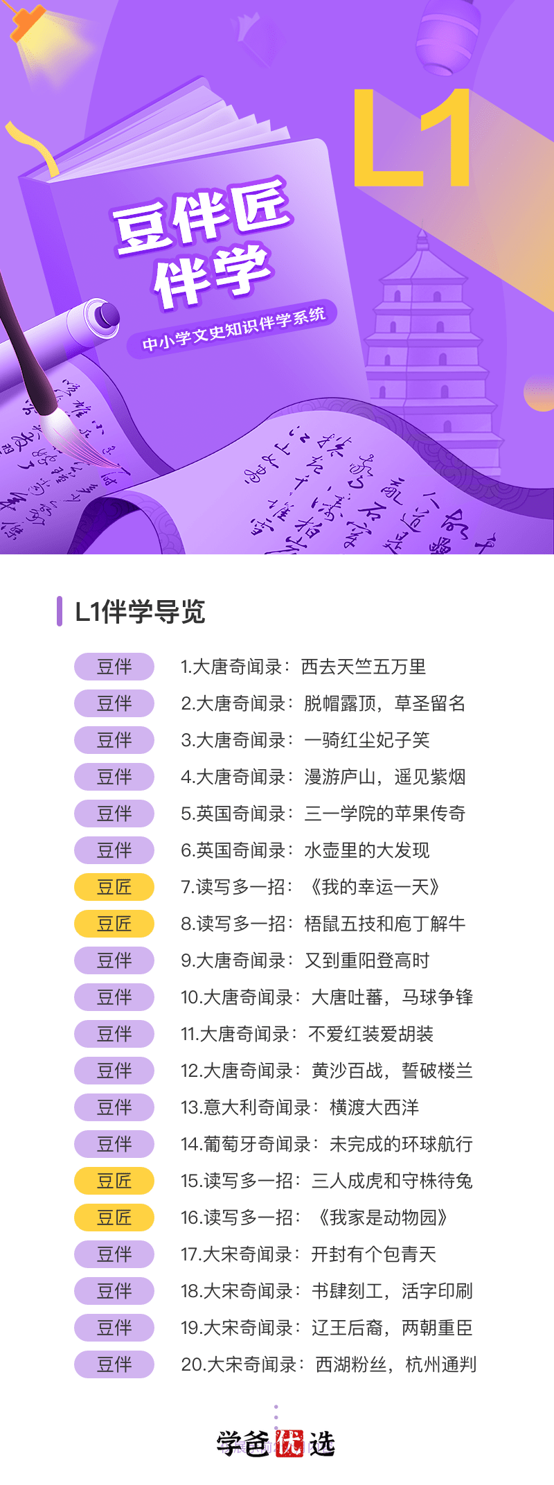 图片[2]-【001051】【小学语文】豆神大语文：豆伴匠L系列L1-学爸优选
