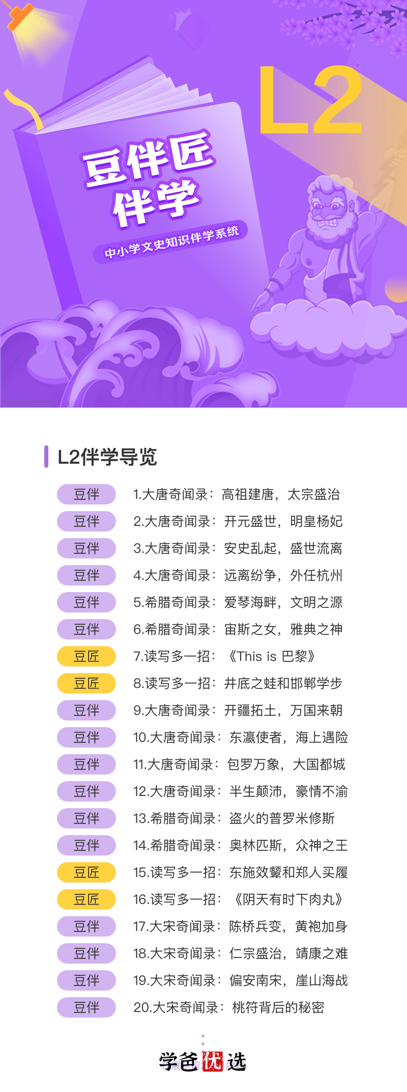 图片[2]-【001052】【小学语文】豆神大语文：豆伴匠L系列L2-学爸优选