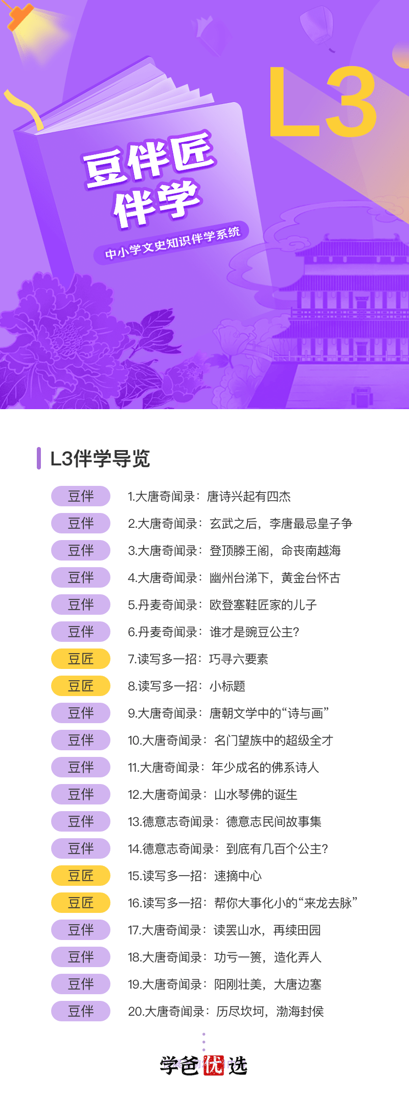 图片[2]-【001053】【小学语文】豆神大语文：豆伴匠L系列L3-学爸优选