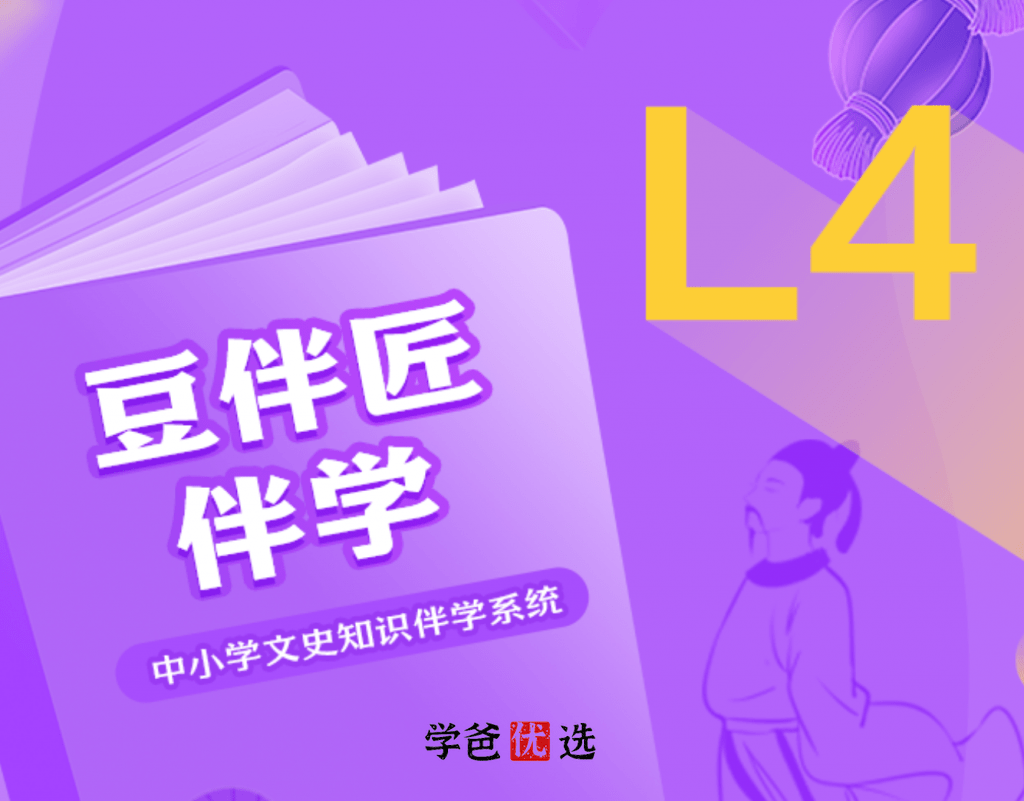【001054】【小学语文】豆神大语文：豆伴匠L系列L4-学爸优选