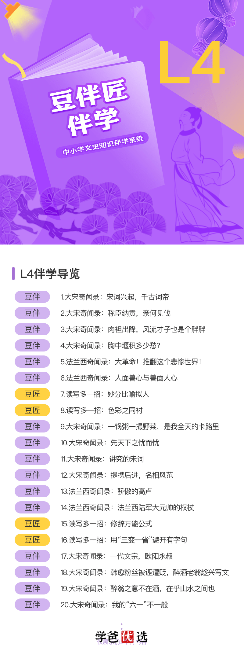 图片[2]-【001054】【小学语文】豆神大语文：豆伴匠L系列L4-学爸优选
