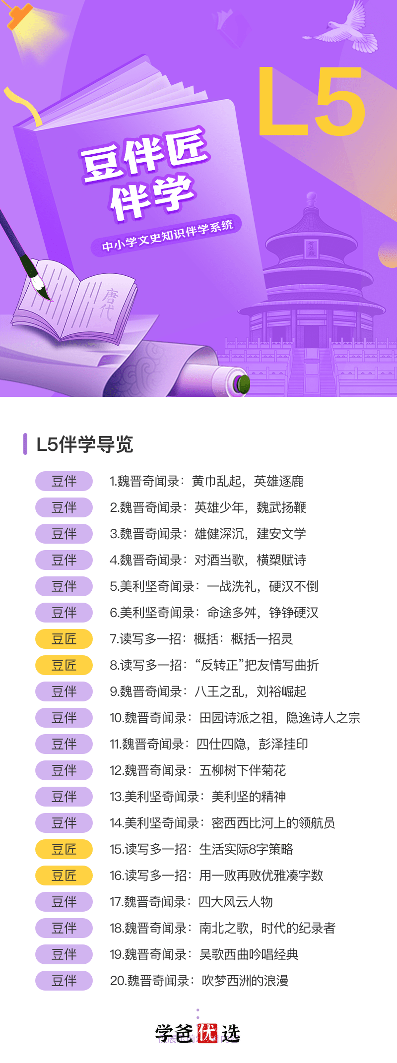 图片[2]-【001055】【小学语文】豆神大语文：豆伴匠L系列L5-学爸优选