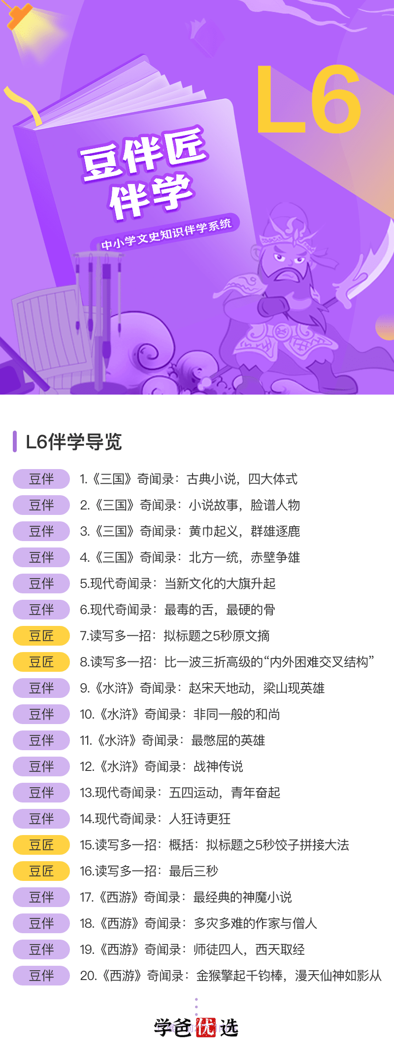 图片[2]-【001056】【小学语文】豆神大语文：豆伴匠L系列L6-学爸优选