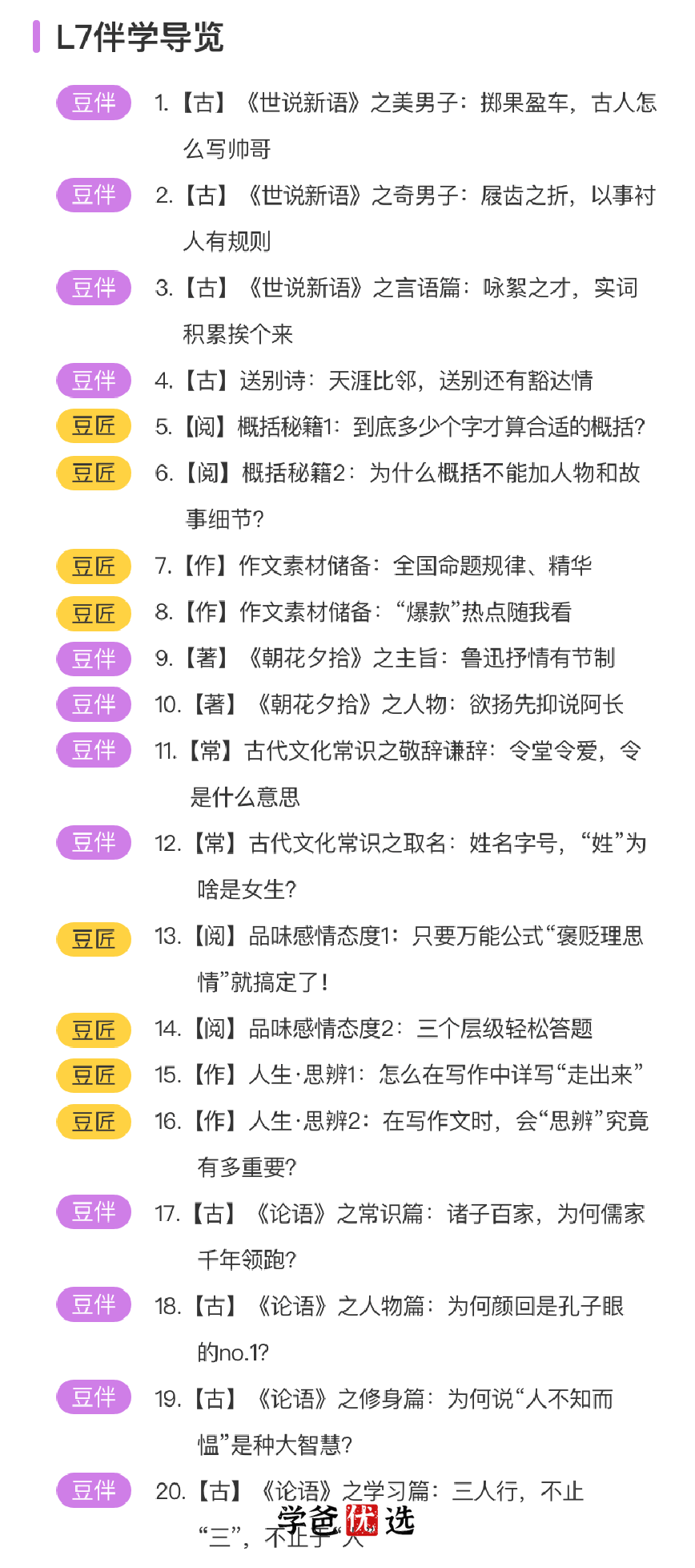 图片[2]-【001057】【初中语文】豆神大语文：豆伴匠L系列L7-学爸优选