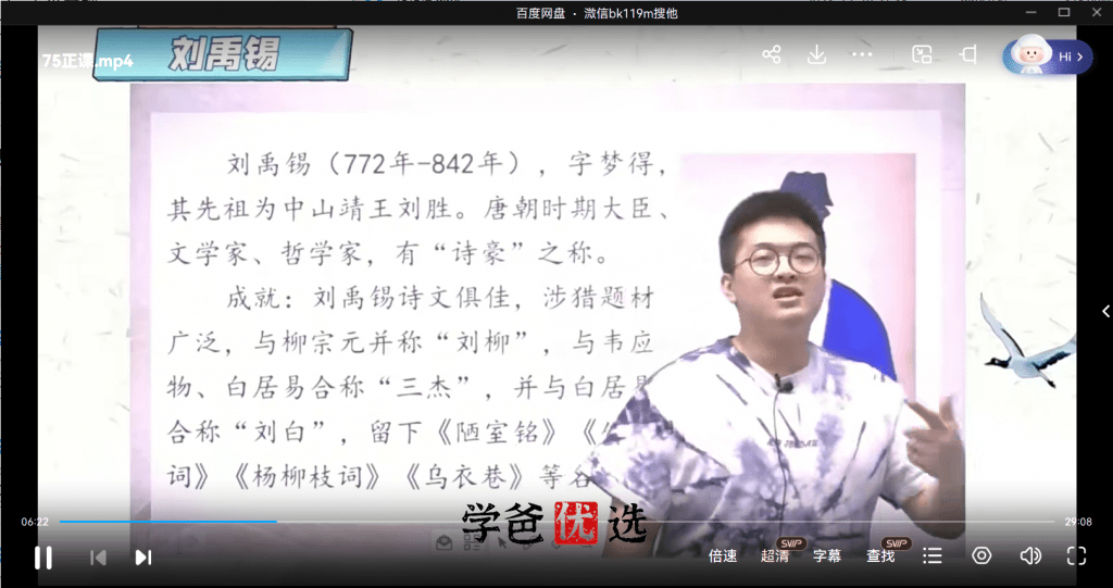 图片[3]-【001057】【初中语文】豆神大语文：豆伴匠L系列L7-学爸优选
