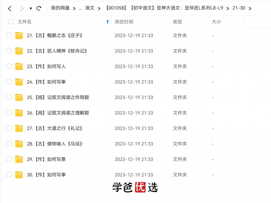 图片[3]-【001058】【初中语文】豆神大语文：豆伴匠L系列L8-L9-学爸优选