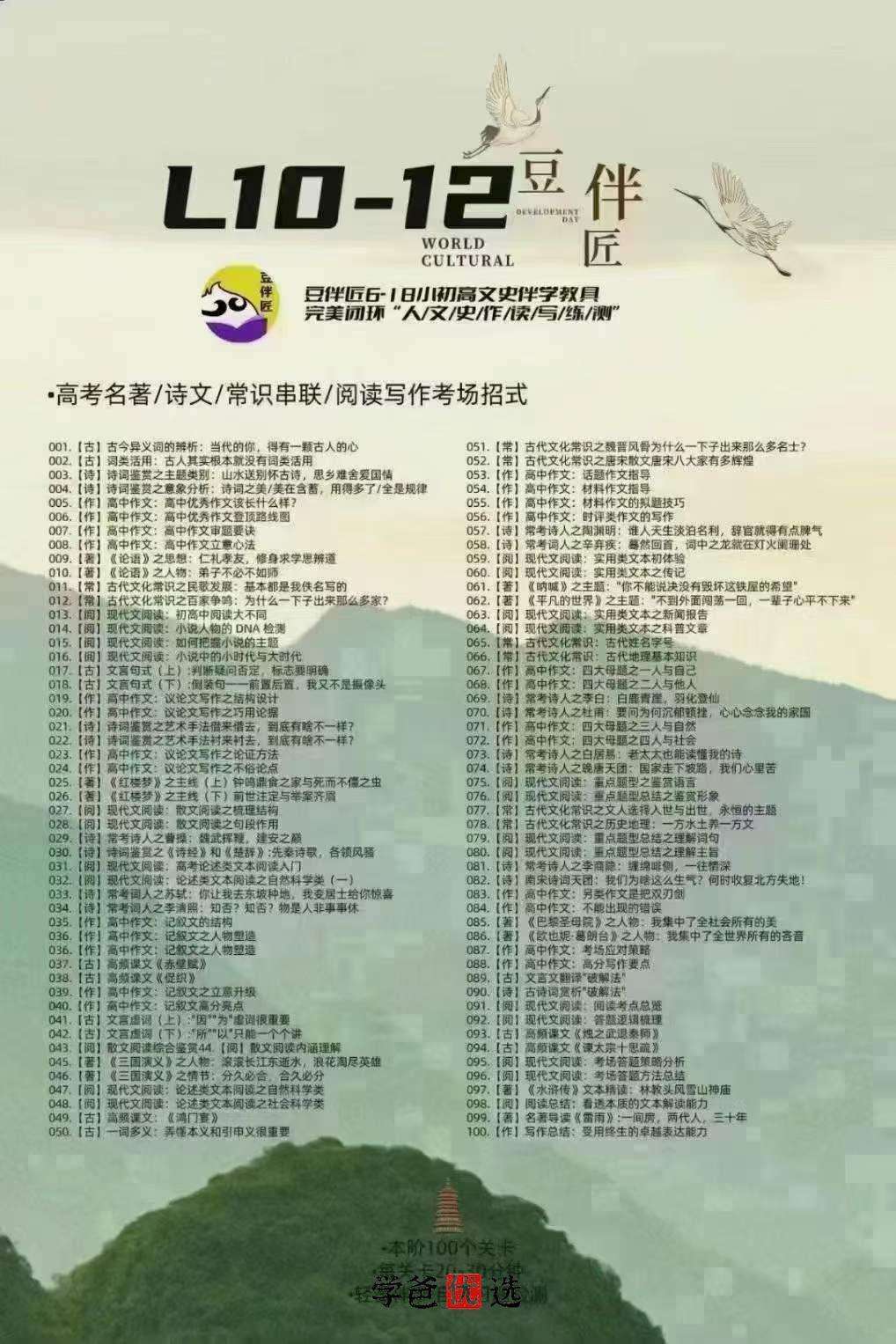图片[3]-【001059】【高中语文】豆神大语文：豆伴匠L系列L10-L12-学爸优选
