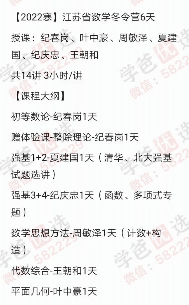 图片[2]-【001060】【高中数学】江苏省高中数学竞赛冬令营（江苏数学学会）纪春岗、叶中豪、周敏泽、夏建国、纪庆忠、王朝和-学爸优选
