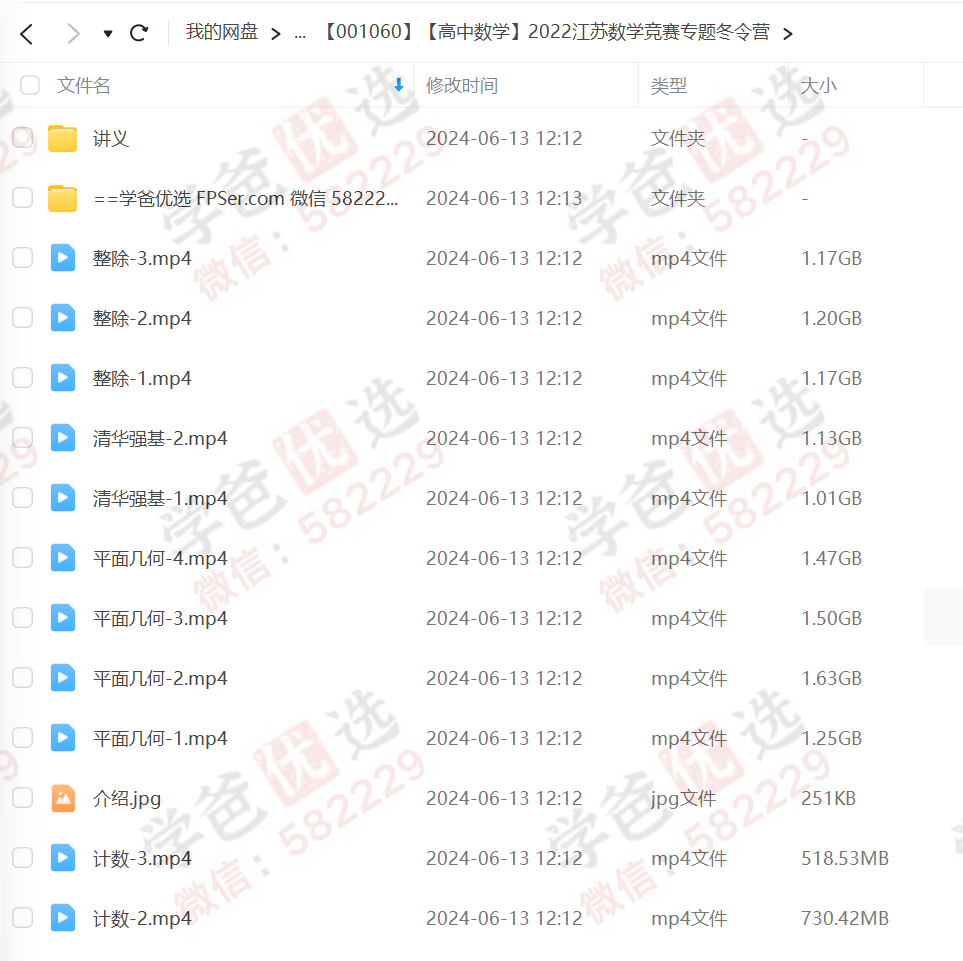 图片[3]-【001060】【高中数学】江苏省高中数学竞赛冬令营（江苏数学学会）纪春岗、叶中豪、周敏泽、夏建国、纪庆忠、王朝和-学爸优选