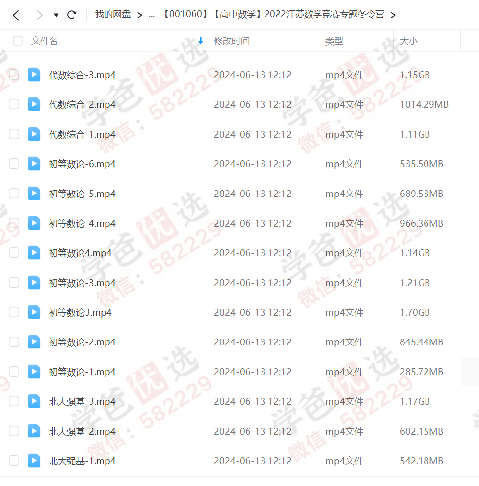 图片[5]-【001060】【高中数学】江苏省高中数学竞赛冬令营（江苏数学学会）纪春岗、叶中豪、周敏泽、夏建国、纪庆忠、王朝和-学爸优选