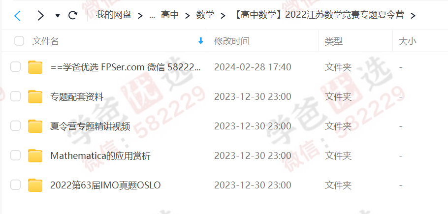 图片[2]-【001061】【高中数学】江苏省高中数学竞赛夏令营（江苏数学学会）-学爸优选