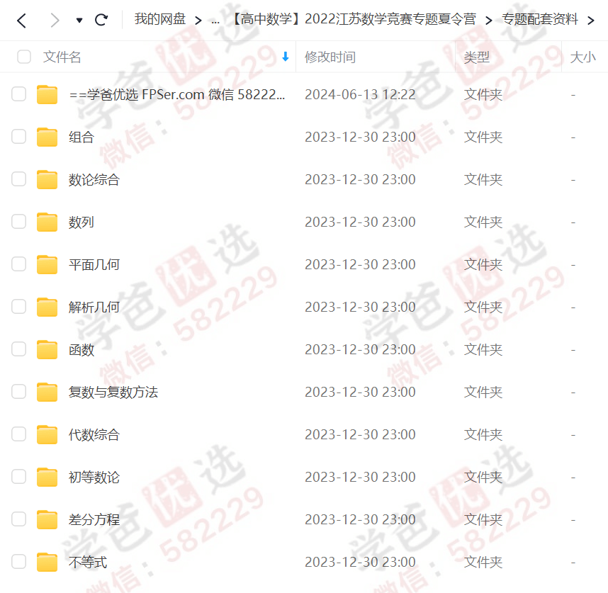 图片[3]-【001061】【高中数学】江苏省高中数学竞赛夏令营（江苏数学学会）-学爸优选