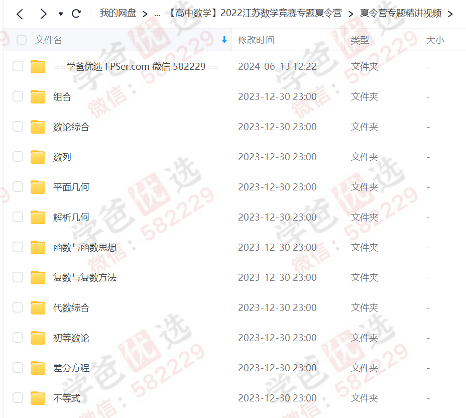 图片[4]-【001061】【高中数学】江苏省高中数学竞赛夏令营（江苏数学学会）-学爸优选