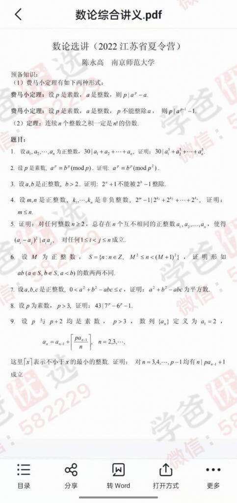 图片[7]-【001061】【高中数学】江苏省高中数学竞赛夏令营（江苏数学学会）-学爸优选