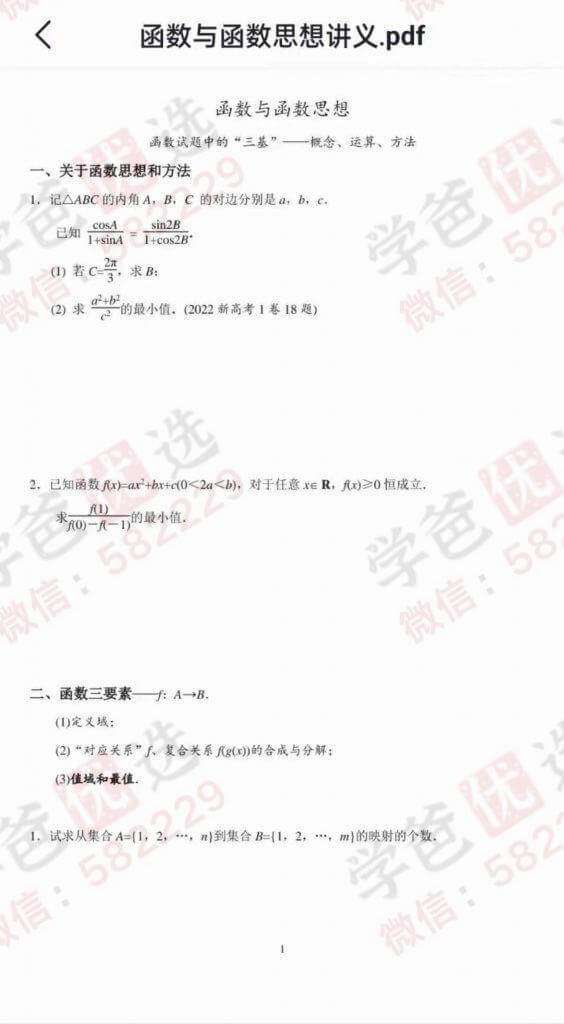 图片[8]-【001061】【高中数学】江苏省高中数学竞赛夏令营（江苏数学学会）-学爸优选