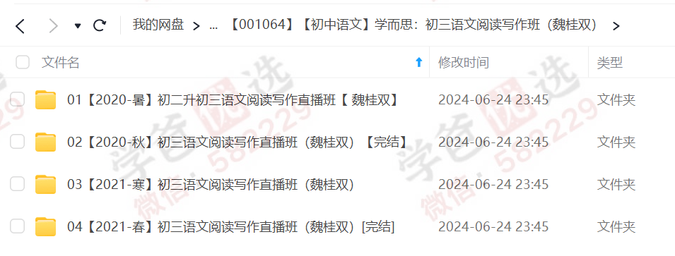图片[2]-【001064】【初中语文】学而思：初三语文阅读写作班（魏桂双）-学爸优选