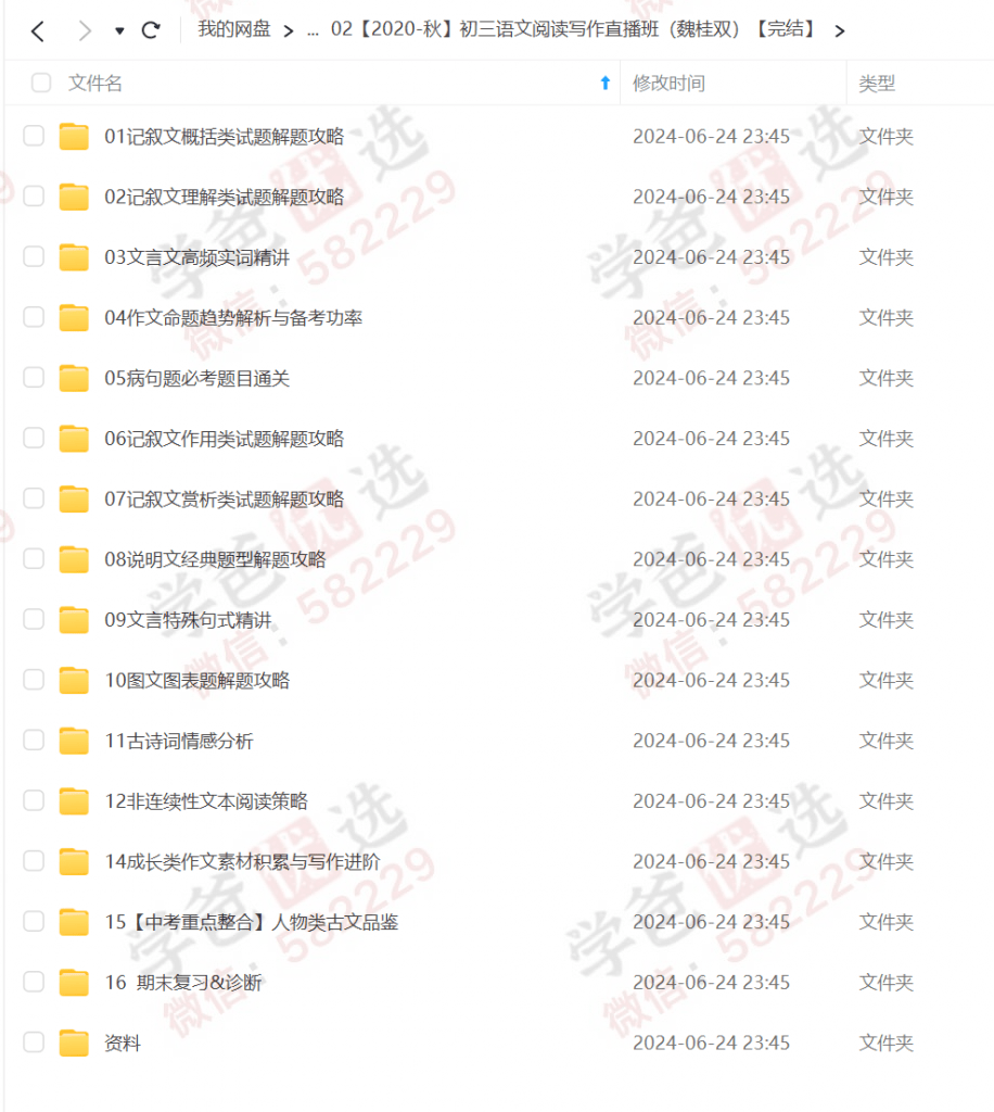 图片[3]-【001064】【初中语文】学而思：初三语文阅读写作班（魏桂双）-学爸优选