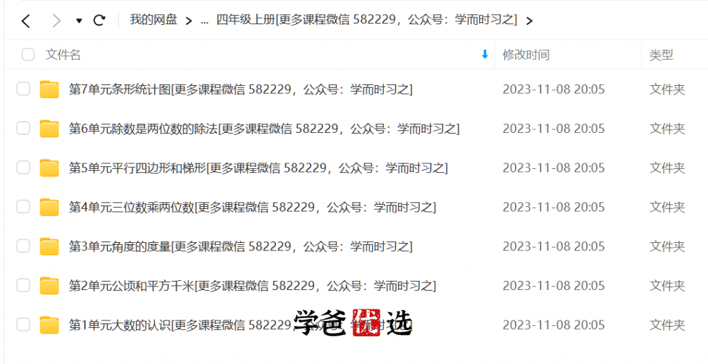 图片[3]-【001067】【小学数学】洋葱学院：人教版四年级数学课程和习题-学爸优选
