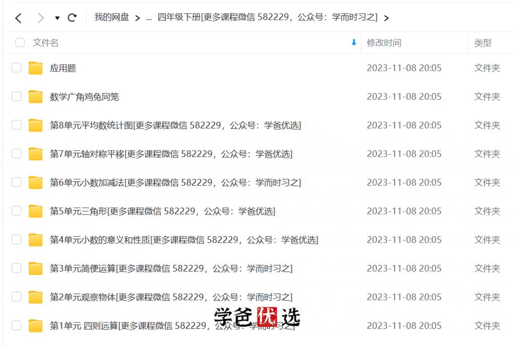 图片[4]-【001067】【小学数学】洋葱学院：人教版四年级数学课程和习题-学爸优选