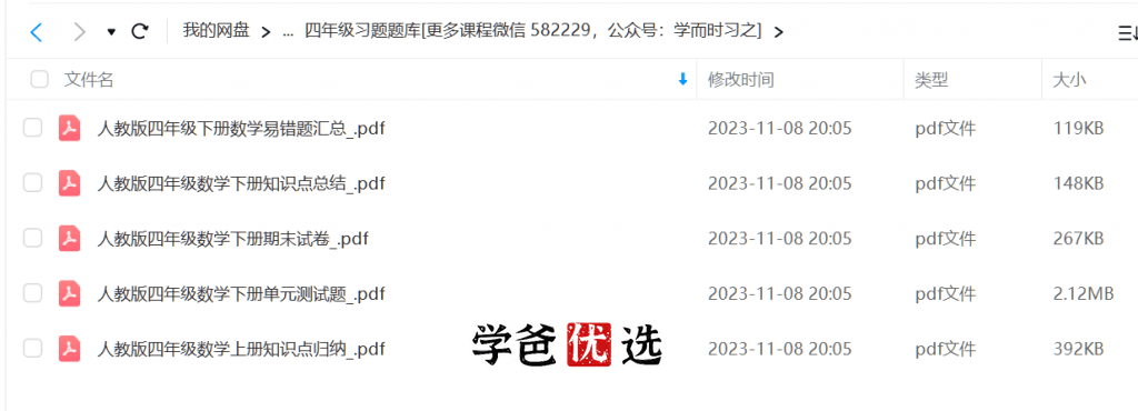图片[5]-【001067】【小学数学】洋葱学院：人教版四年级数学课程和习题-学爸优选