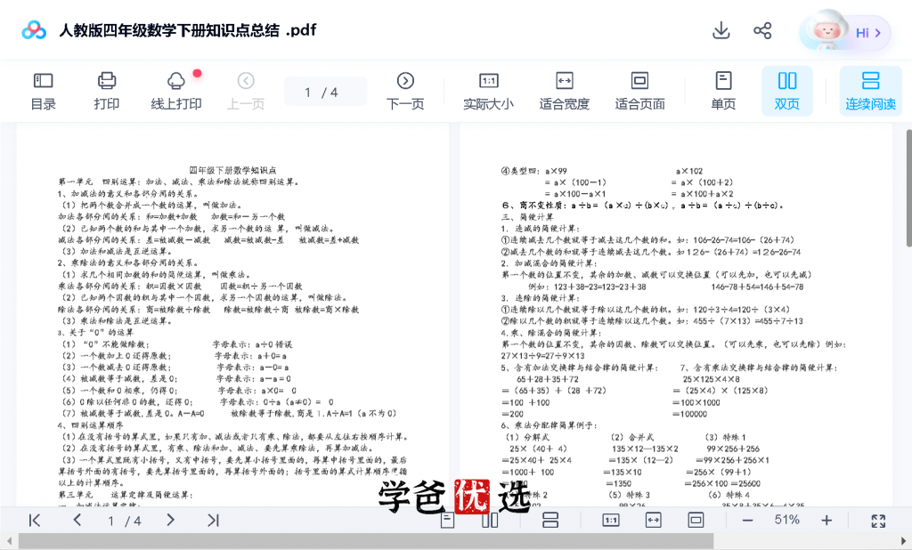 图片[6]-【001067】【小学数学】洋葱学院：人教版四年级数学课程和习题-学爸优选