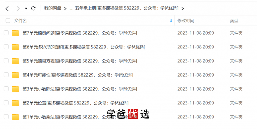 图片[3]-【001068】【小学数学】洋葱学院：人教版五年级数学课程和习题-学爸优选