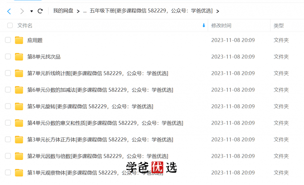 图片[4]-【001068】【小学数学】洋葱学院：人教版五年级数学课程和习题-学爸优选