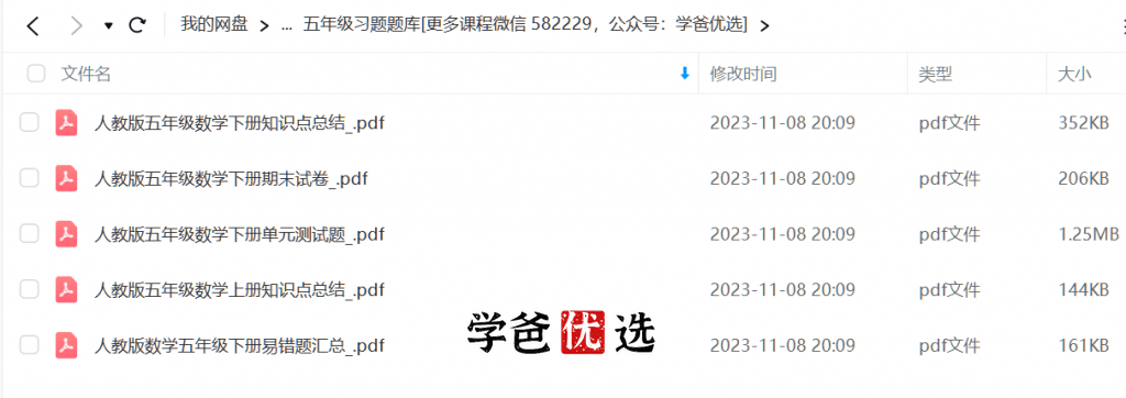 图片[5]-【001068】【小学数学】洋葱学院：人教版五年级数学课程和习题-学爸优选